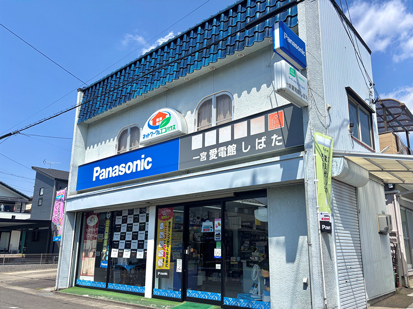 一宮愛電館しばた